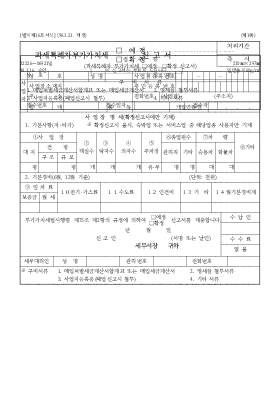 과세특례자부가가치세(예정,확정)신고서